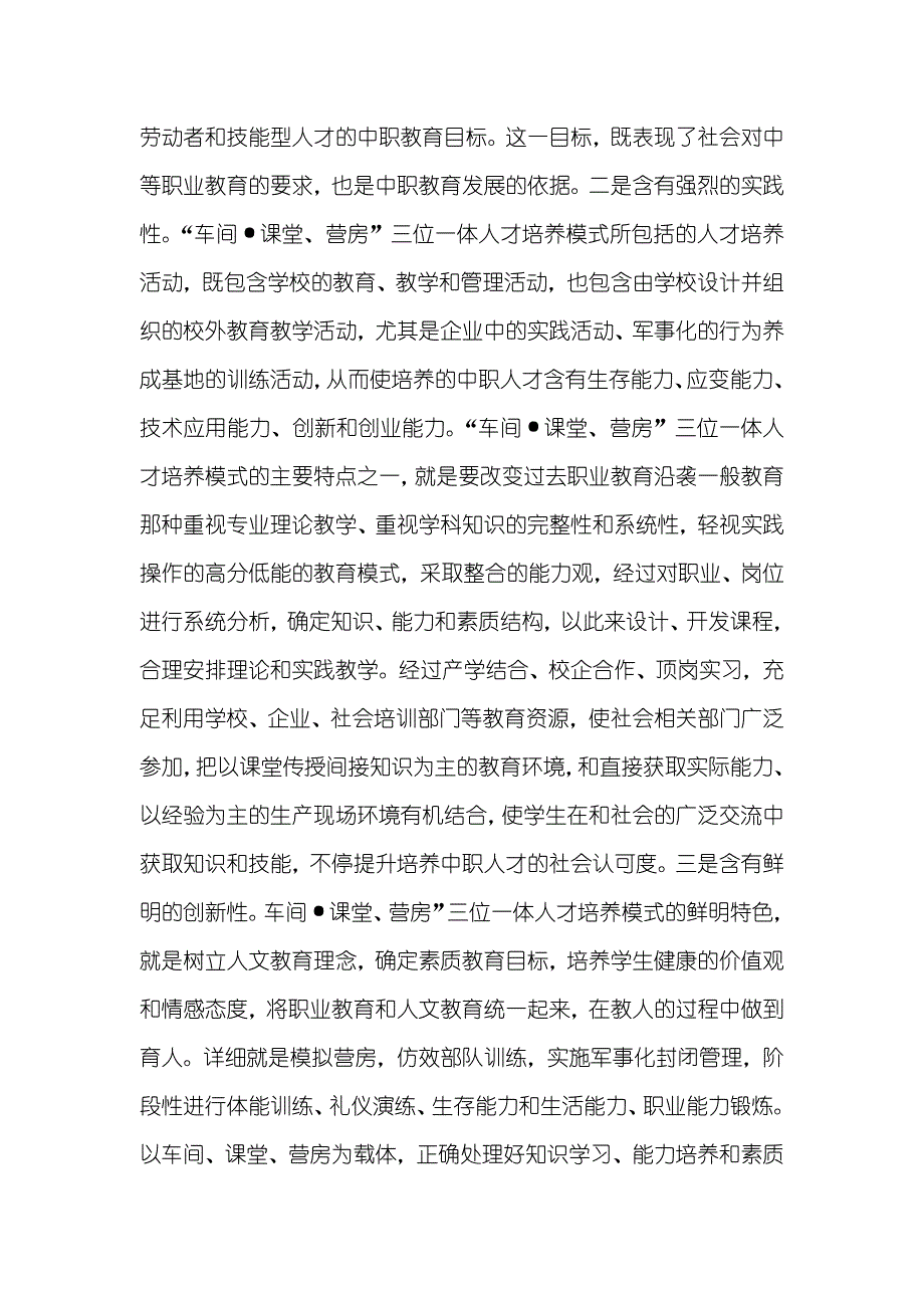 中职人才培养模式之初探_第3页