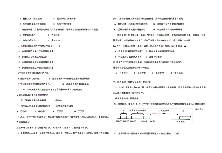 历史与社会期末测试卷_第2页