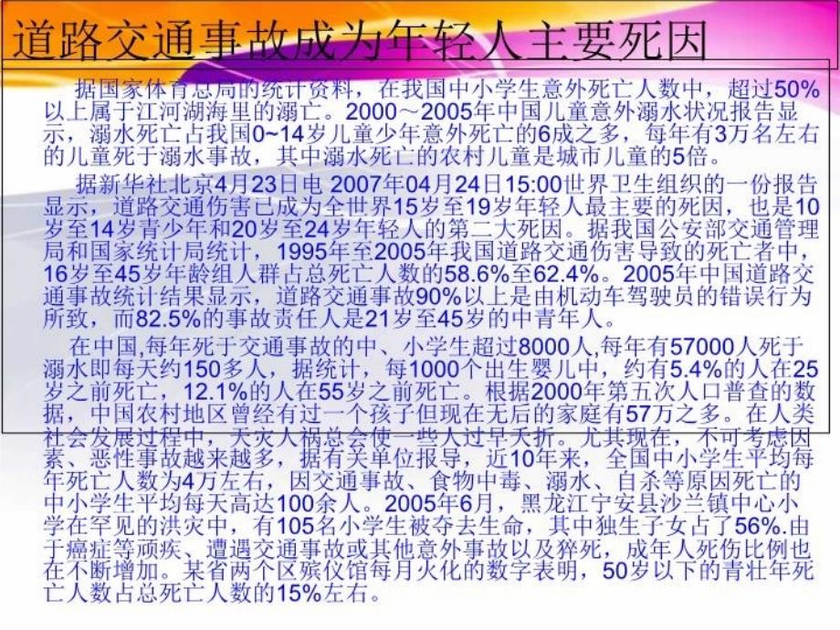 九年四班安全教育课件_第4页