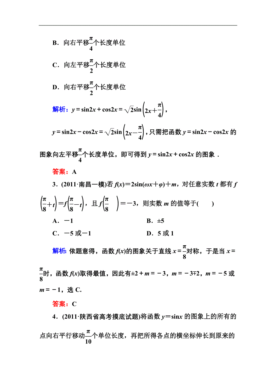 名师一号高三数学理科二轮复习同步练习1-4-10三角函数的图象与性质 Word版含答案.doc_第2页