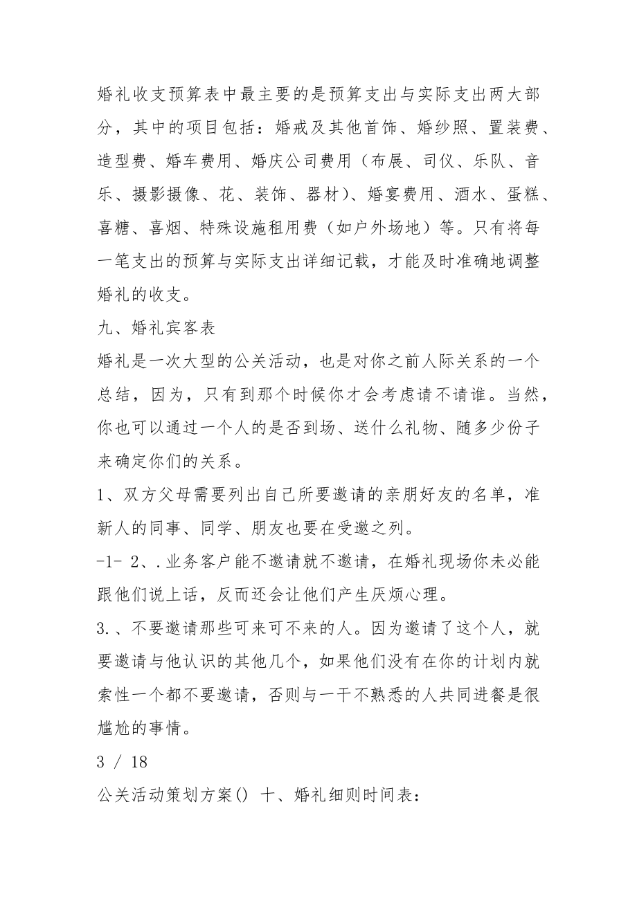 公关专题活动方案（共6篇）_第3页