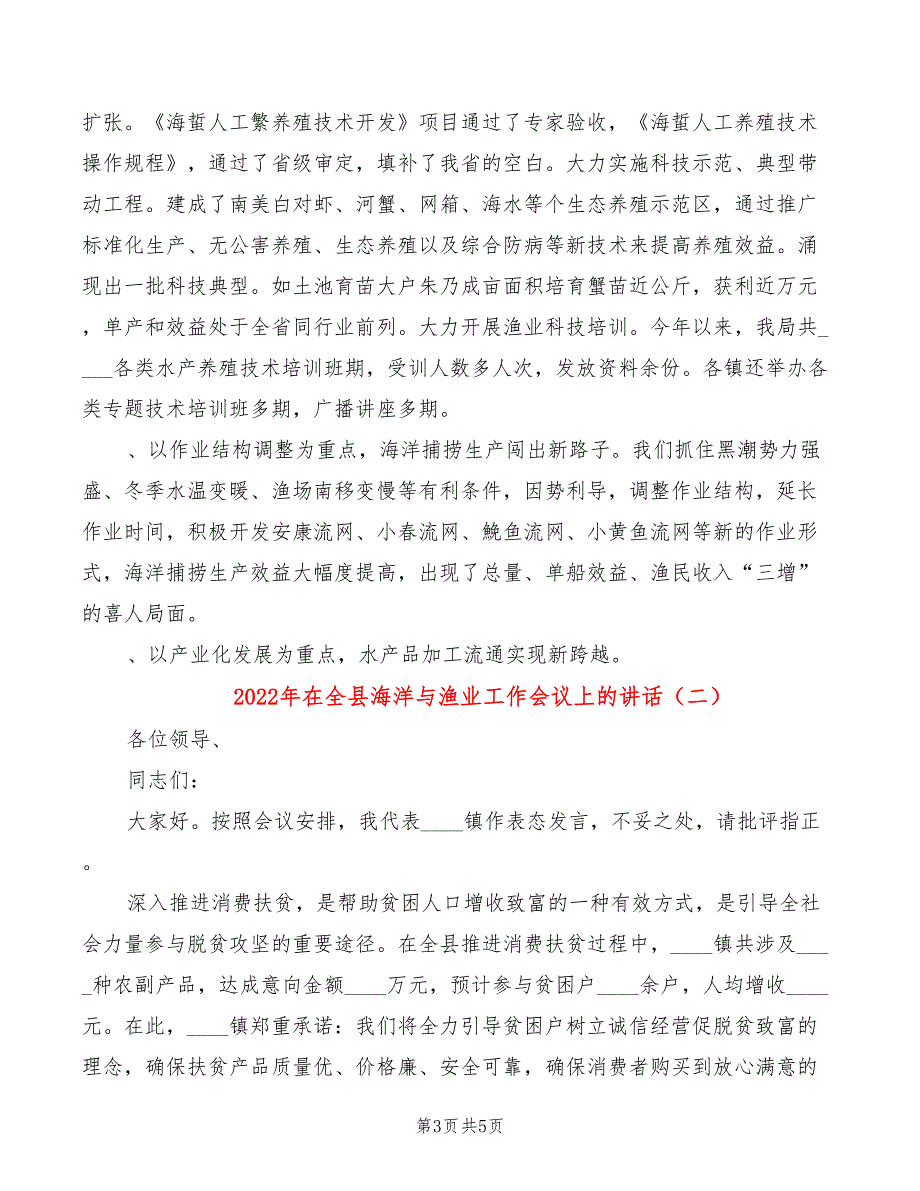 2022年在全县海洋与渔业工作会议上的讲话_第3页