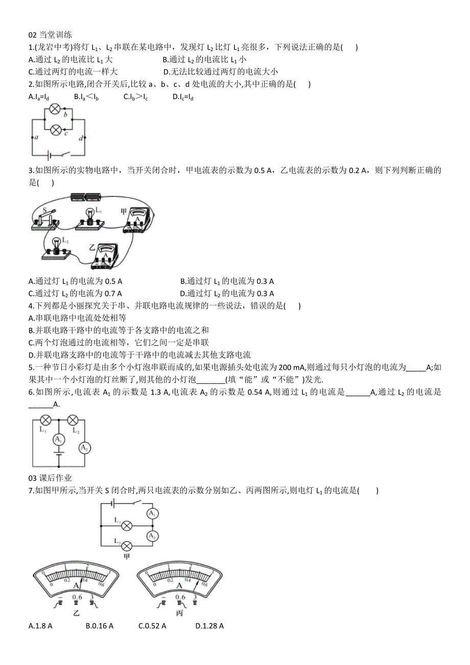 第5节串、并联电路中电流的规律同步作业.docx_第2页