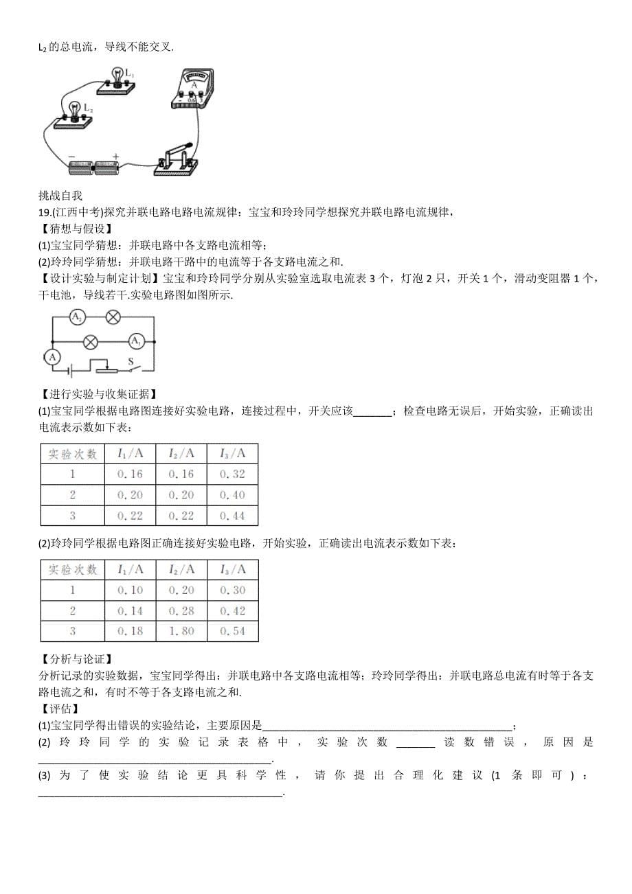 第5节串、并联电路中电流的规律同步作业.docx_第5页