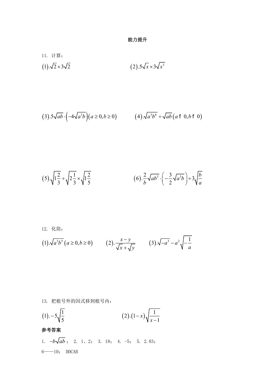 八年级数学上册第二章实数2.7二次根式第2课时课时训练题版北师大版0904370_第2页