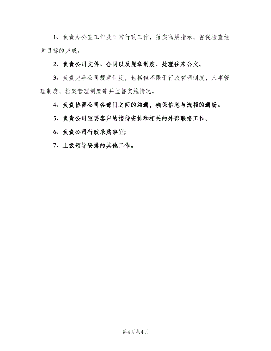 行政审批科职责概述（五篇）.doc_第4页