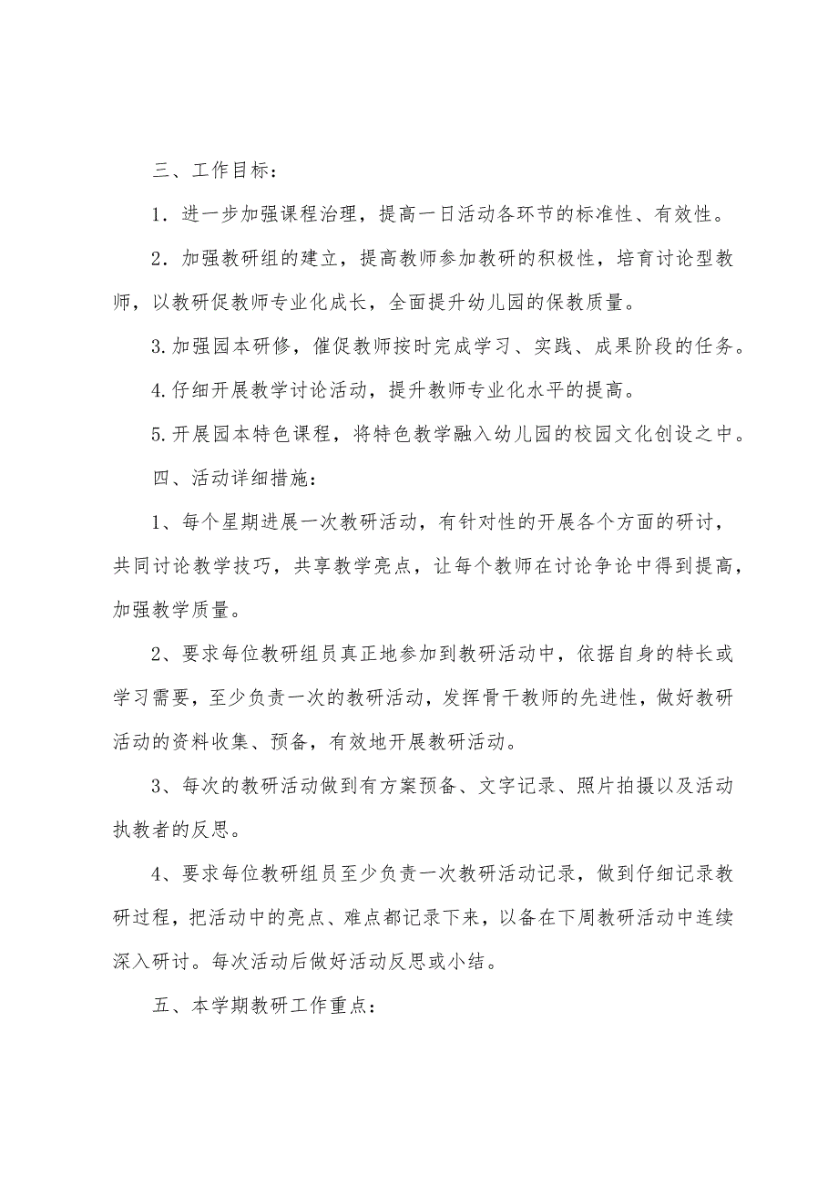 幼儿园骨干组工作计划.docx_第2页