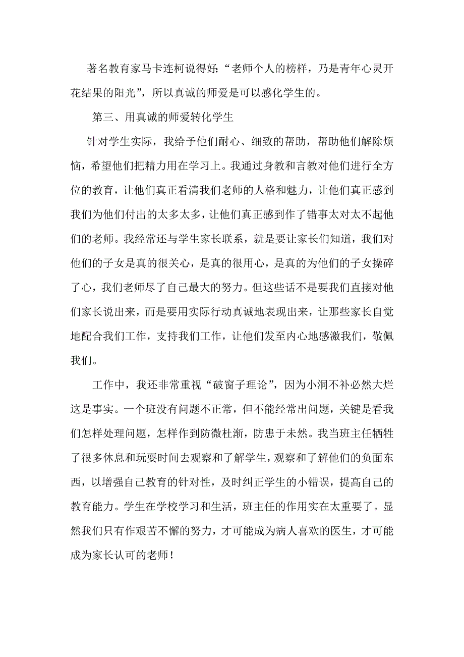 用真诚的师爱转化学生 (2).doc_第4页