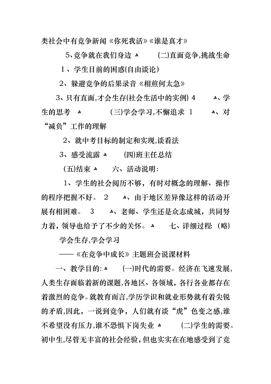 竞争主题班会活动教案_第2页