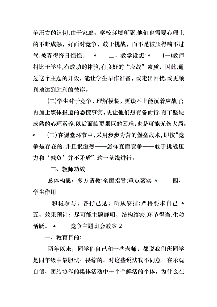 竞争主题班会活动教案_第3页