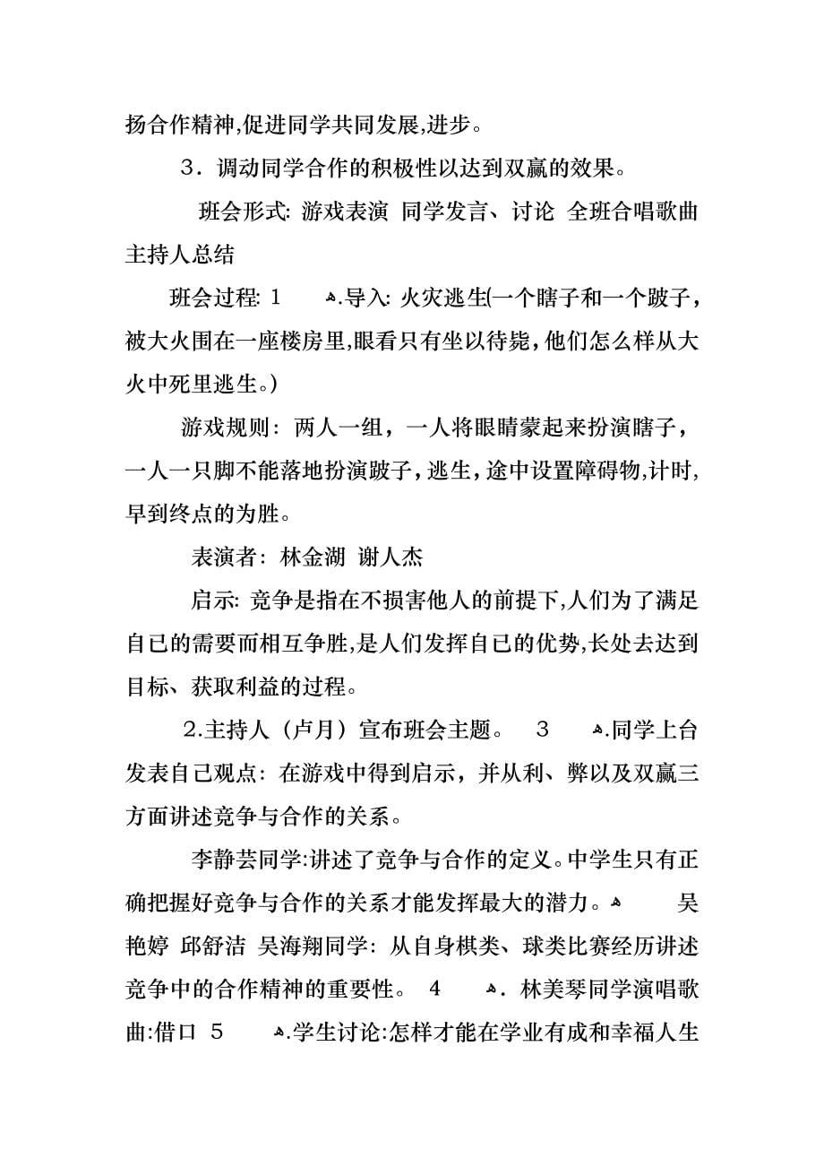 竞争主题班会活动教案_第5页