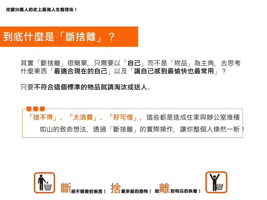 PPT：《断舍离》_第2页