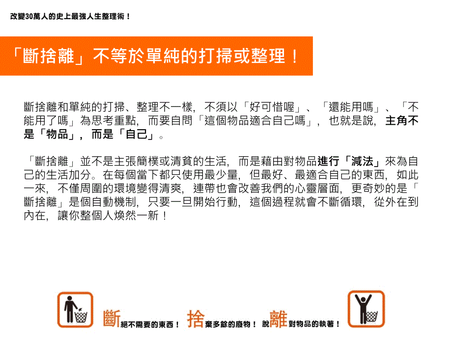 PPT：《断舍离》_第3页