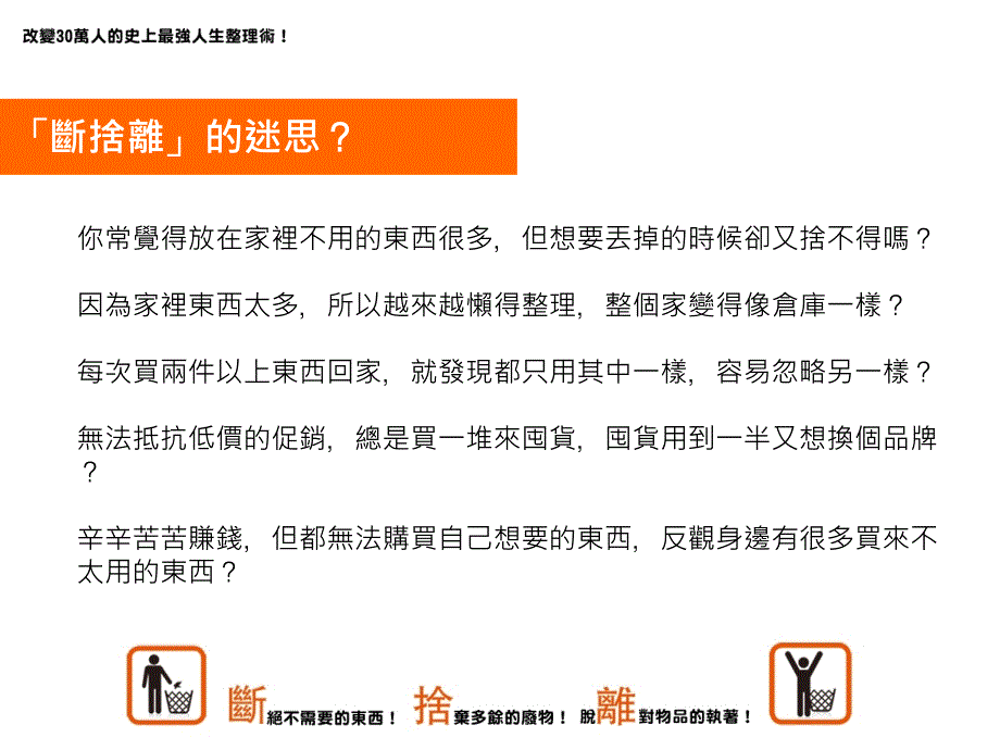 PPT：《断舍离》_第4页