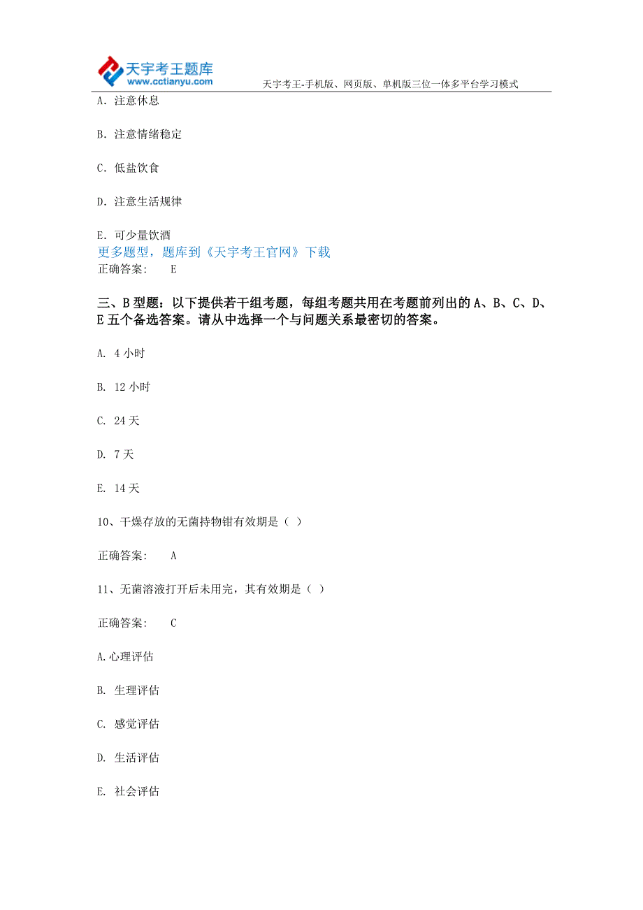 2015年护理学护师考试模拟题.doc_第4页