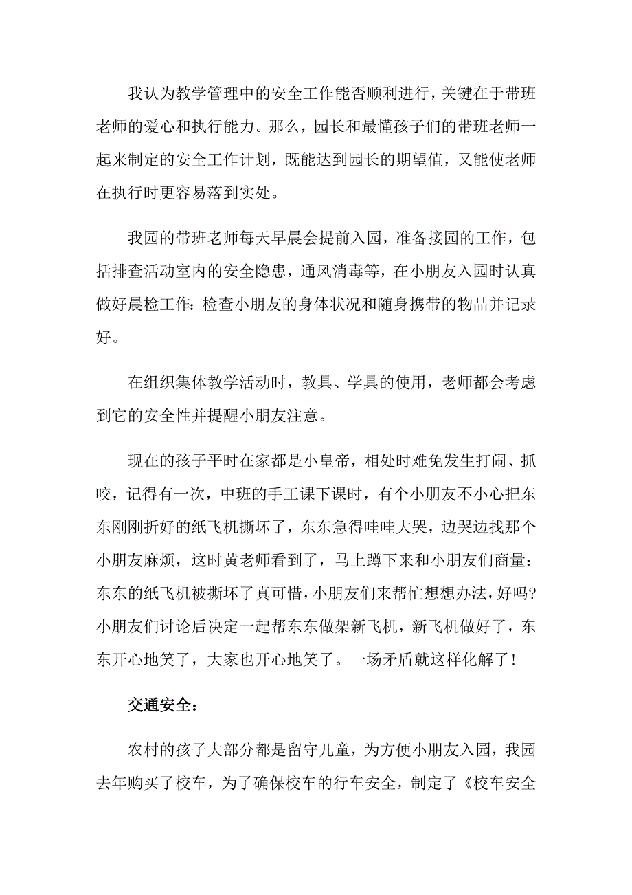 2022年幼儿园园长的个人述职报告三篇【精品模板】_第2页