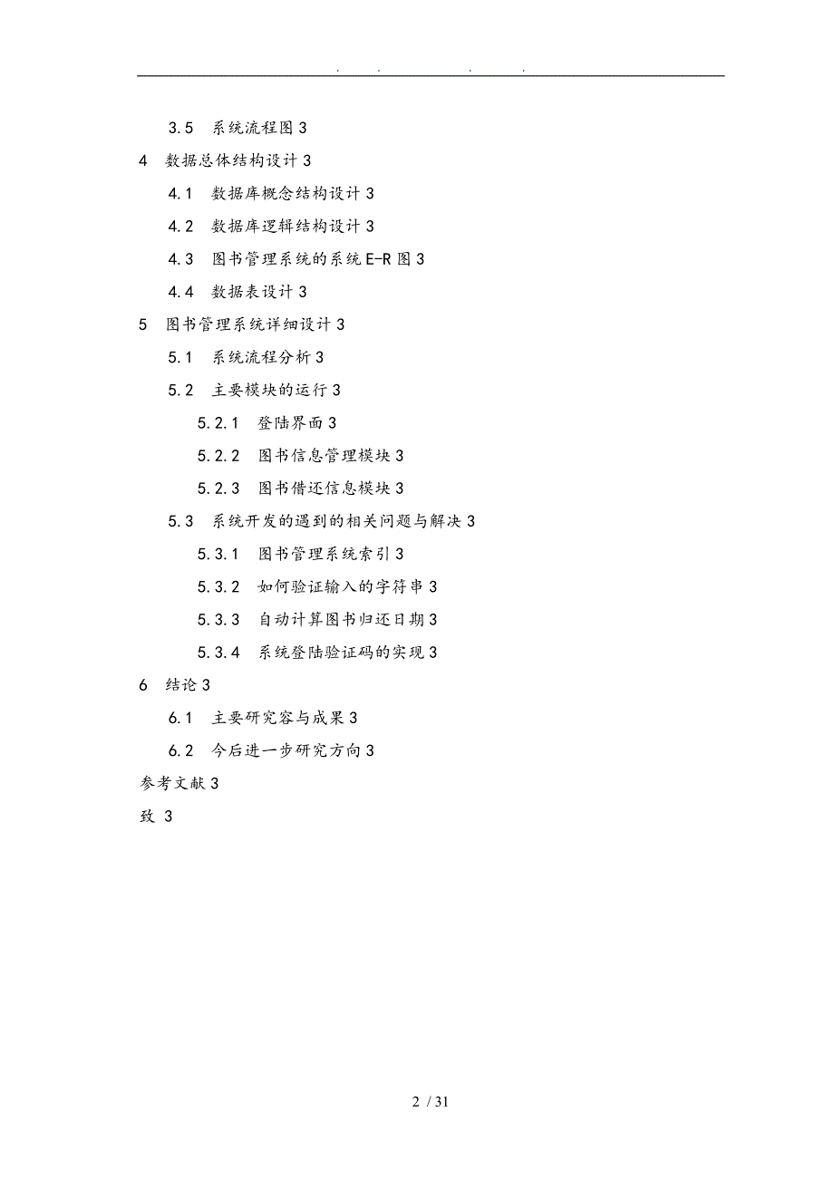 学校图书管理系统的开发毕业论文_第2页