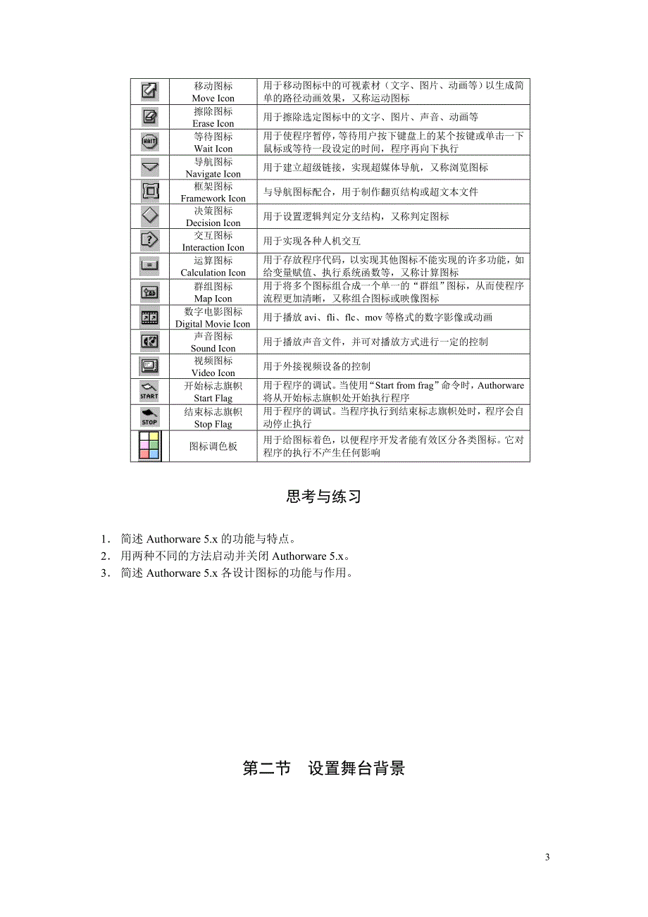 Authorware多媒体课件制作讲义.doc_第3页