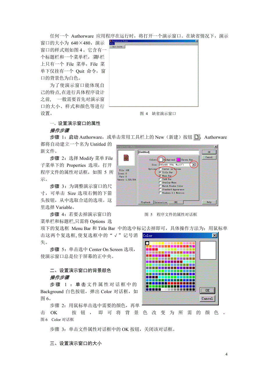 Authorware多媒体课件制作讲义.doc_第4页