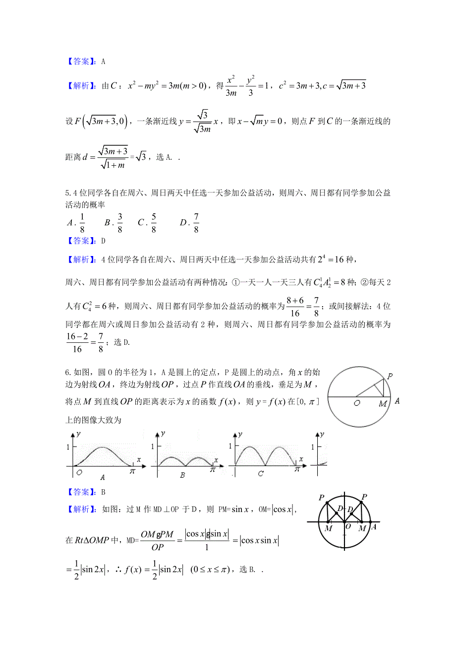 新版普通高等学校招生全国统一考试数学理试题新课标Ⅰ含解析_第2页