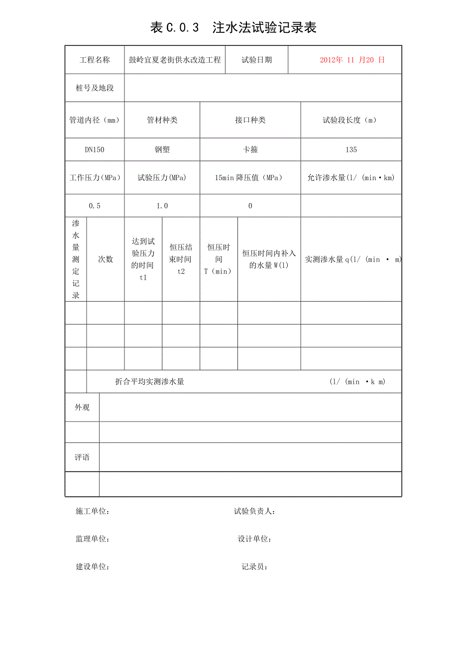 管道注水试验.doc_第3页