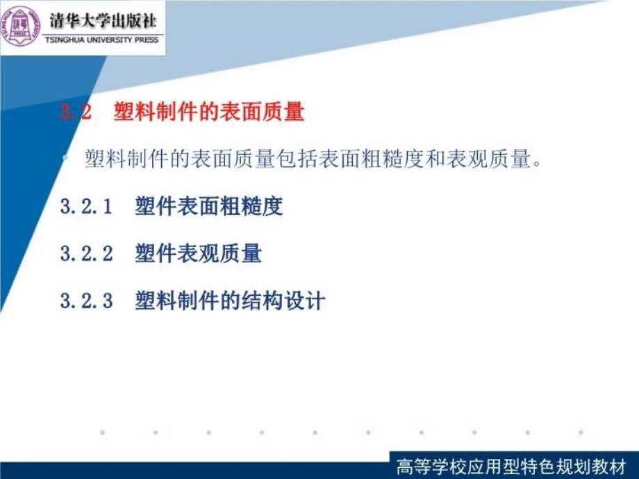 最新塑料成型工艺与模具设计第3章塑料制件设计PPT课件_第4页