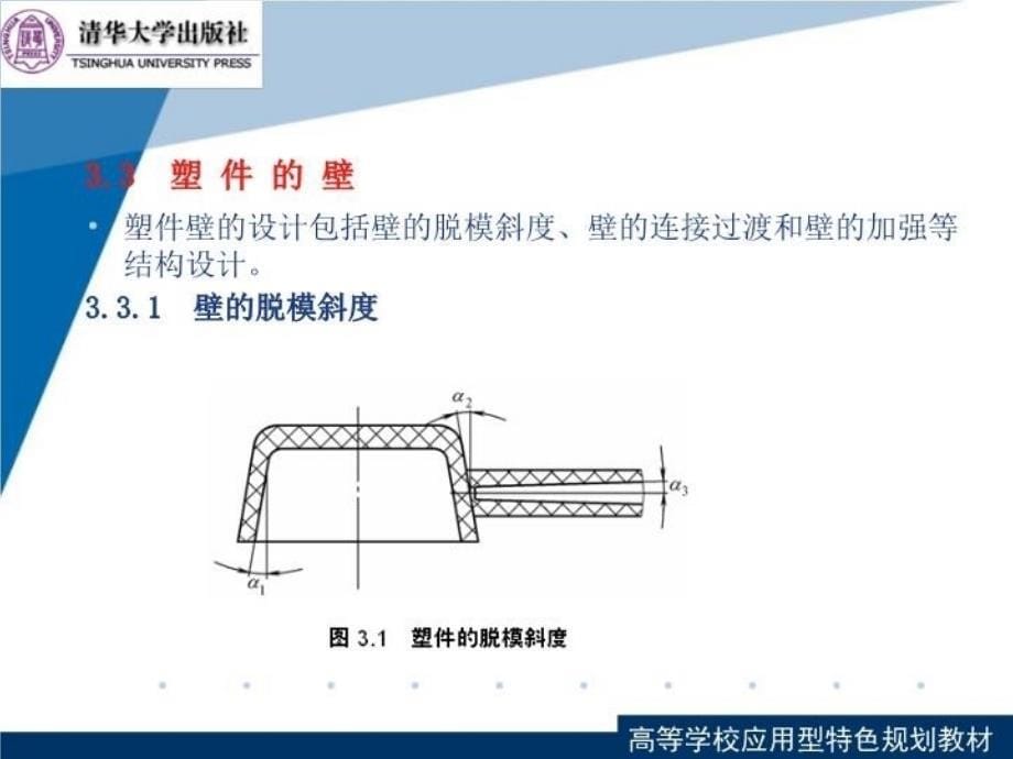 最新塑料成型工艺与模具设计第3章塑料制件设计PPT课件_第5页