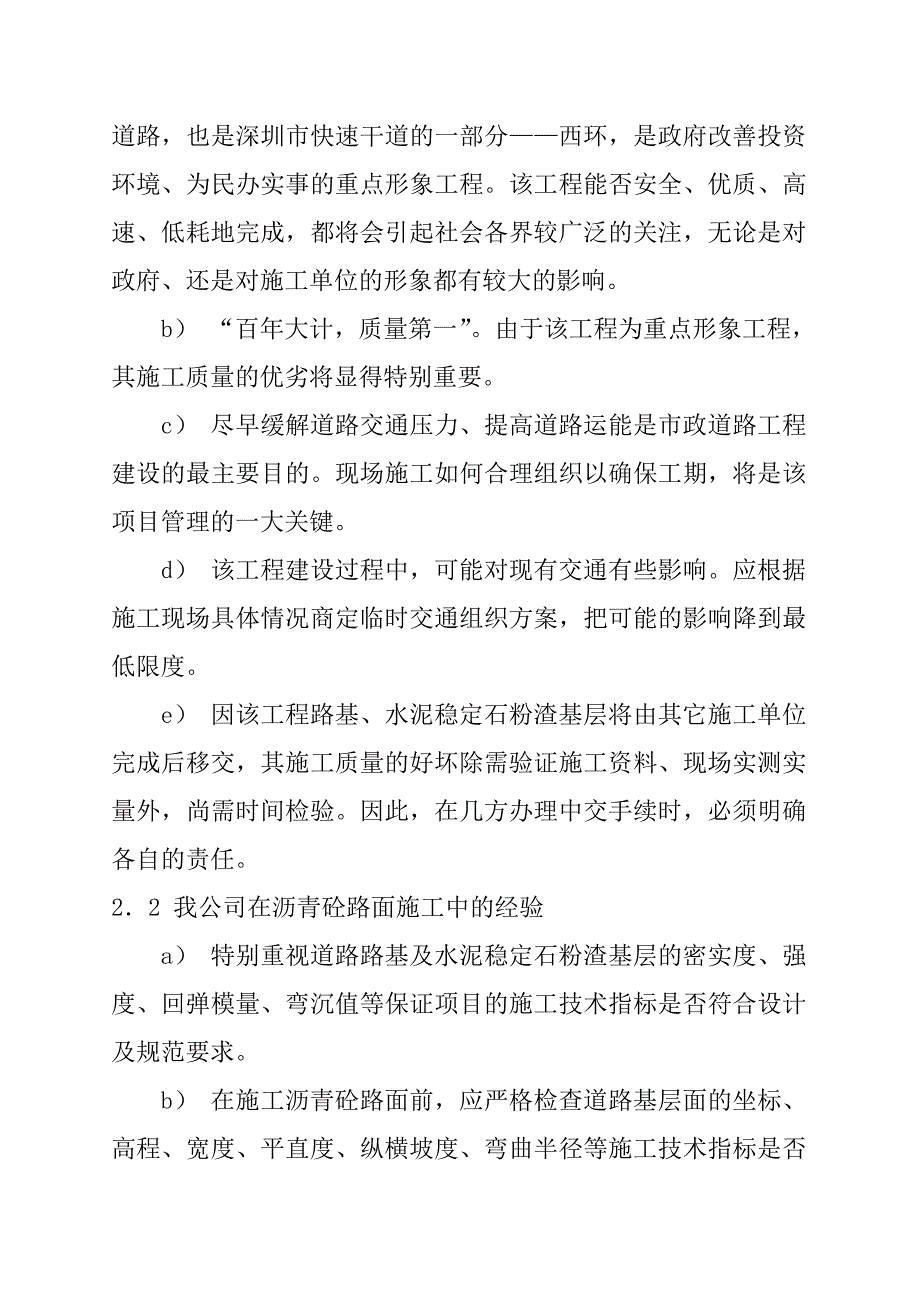 深圳港湾大道沥青砼路面工程初步施工方案_第2页