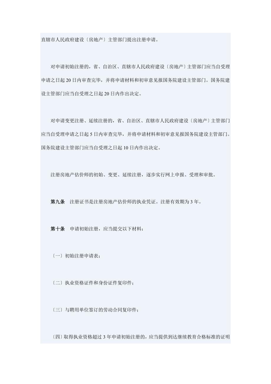 注册房地产估价师管理办法_第3页