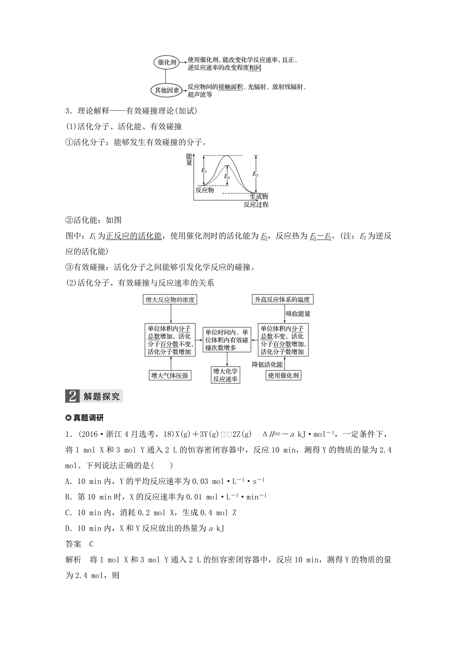 2019版高考化学大专题8化学反应速率和化学平衡第一单元化学反应速率学案.docx_第2页