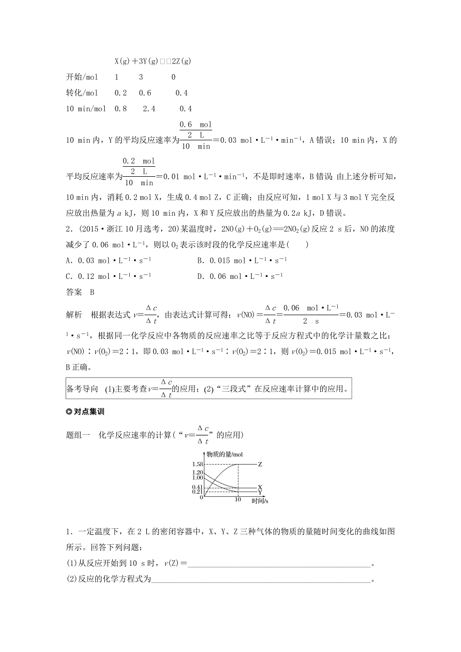 2019版高考化学大专题8化学反应速率和化学平衡第一单元化学反应速率学案.docx_第3页