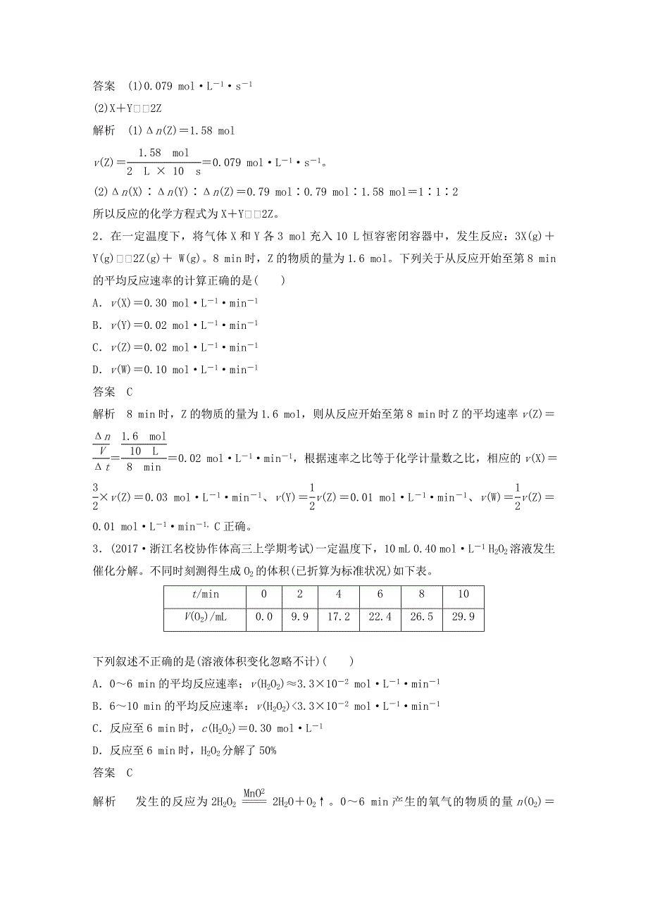 2019版高考化学大专题8化学反应速率和化学平衡第一单元化学反应速率学案.docx_第4页