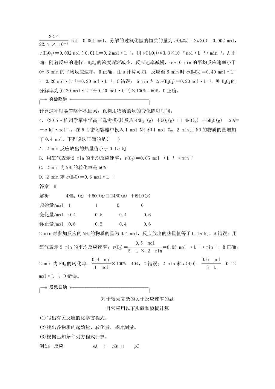 2019版高考化学大专题8化学反应速率和化学平衡第一单元化学反应速率学案.docx_第5页