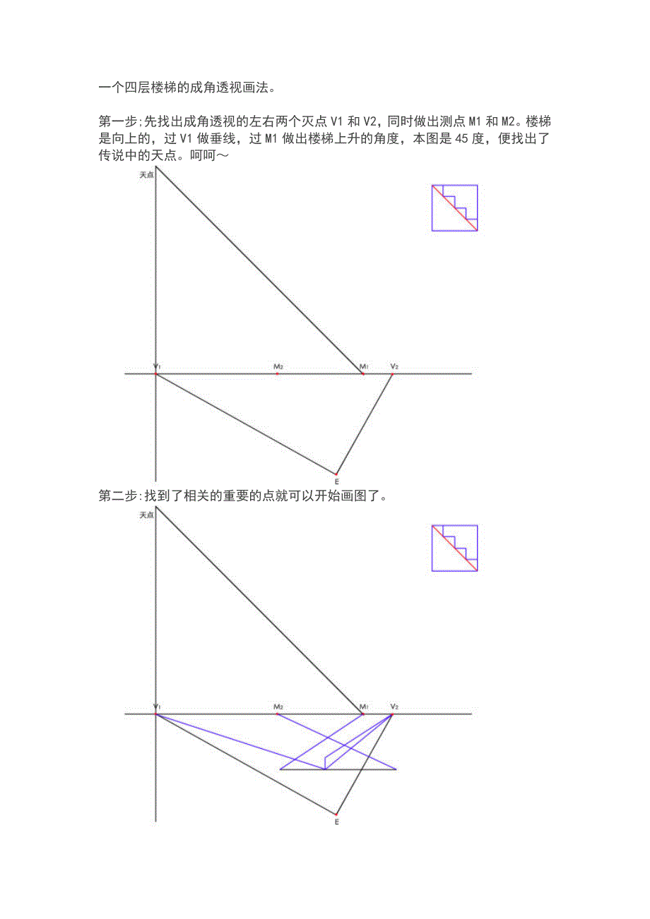 一个四层楼梯的成角透视画法.doc_第1页