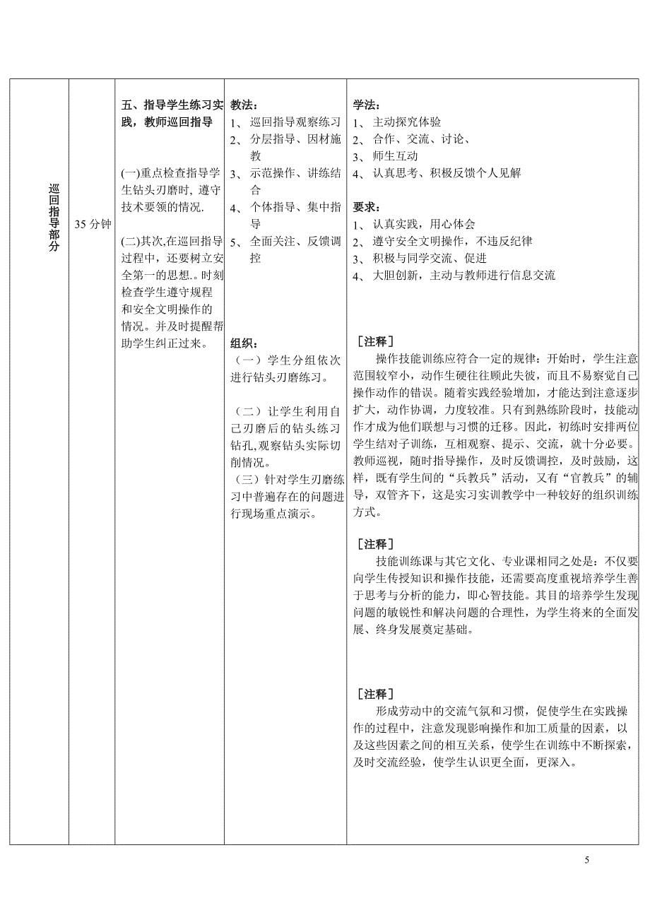 09第二学期观摩课-钻头刃磨.doc_第5页