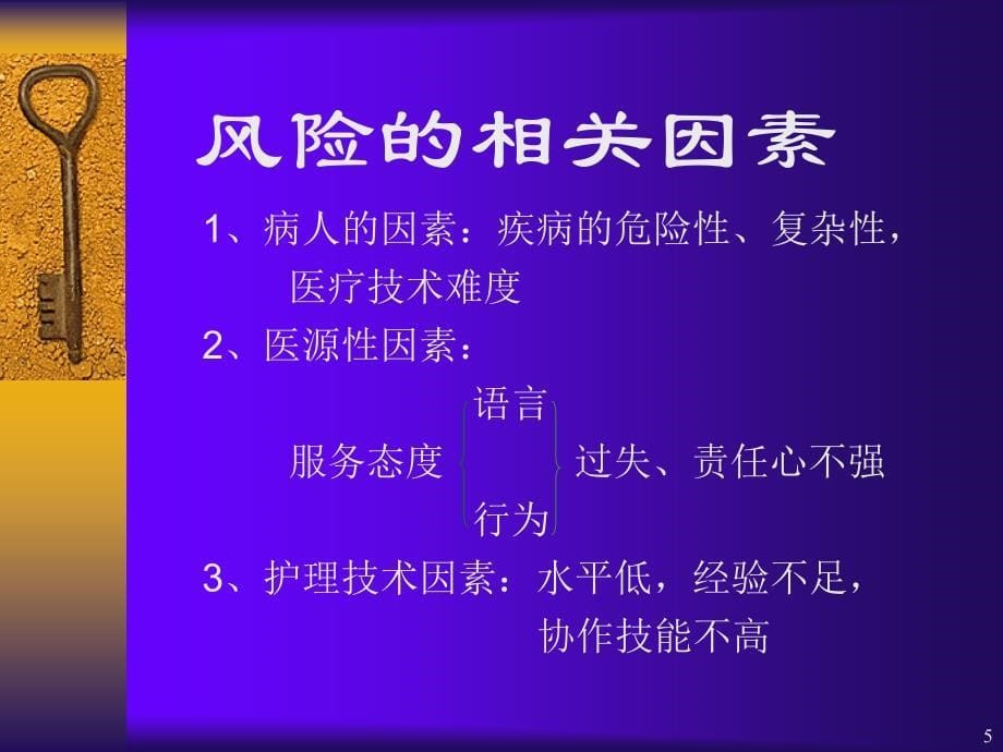 护理风险管理教材_第5页