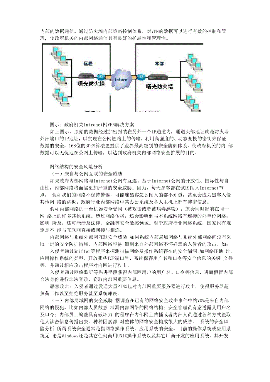 电子政务网络安全解决方案_第3页