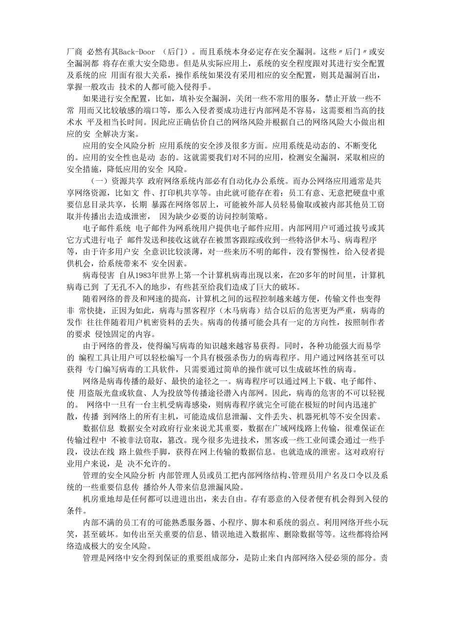 电子政务网络安全解决方案_第4页