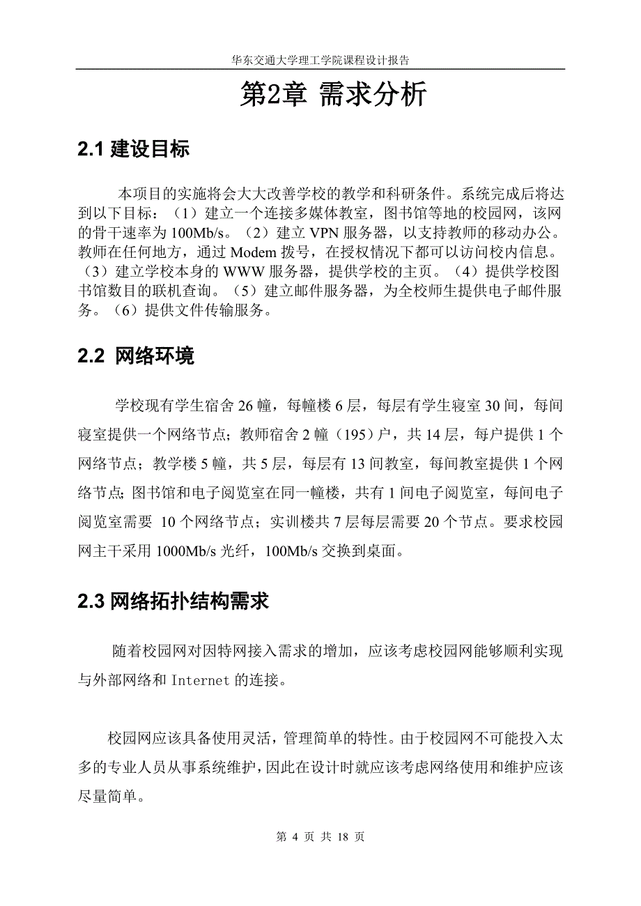 校园网络构建方案.doc_第4页