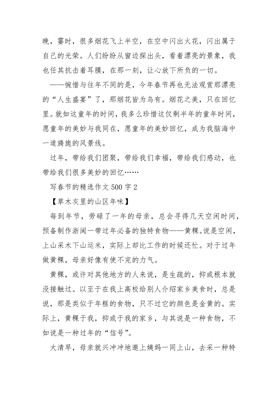 写春节的精选作文500字_第2页