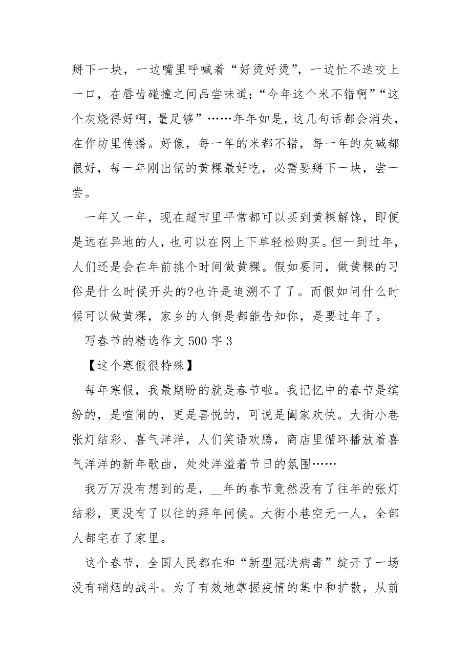 写春节的精选作文500字_第4页