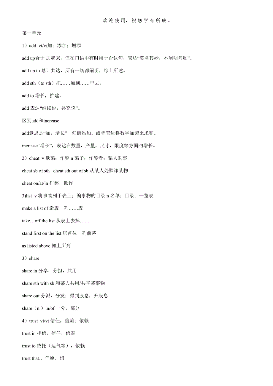 2022高中英语必修一知识点总结_第1页