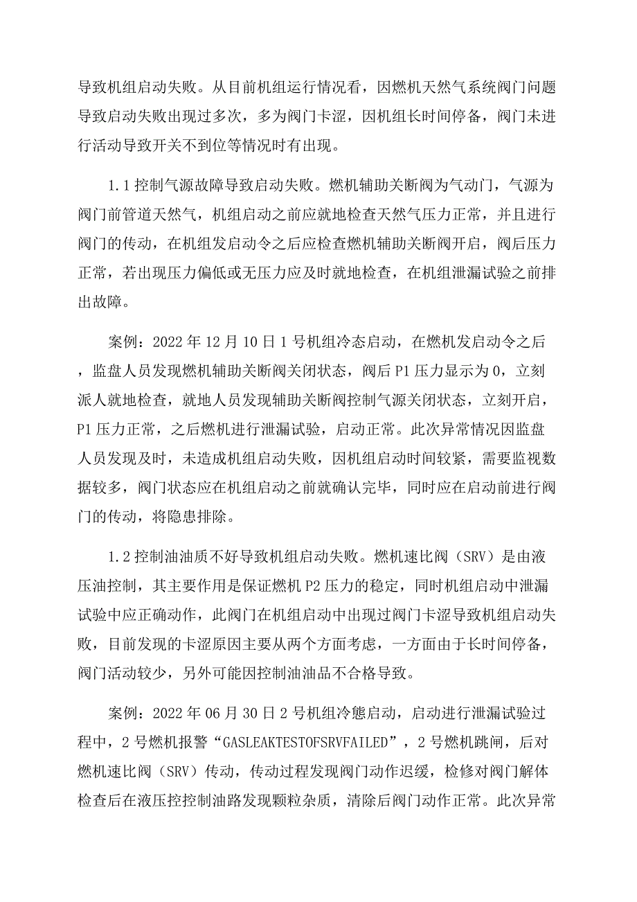 提高GE6FA分轴燃气蒸汽联合循环机组可靠性的探索.docx_第2页