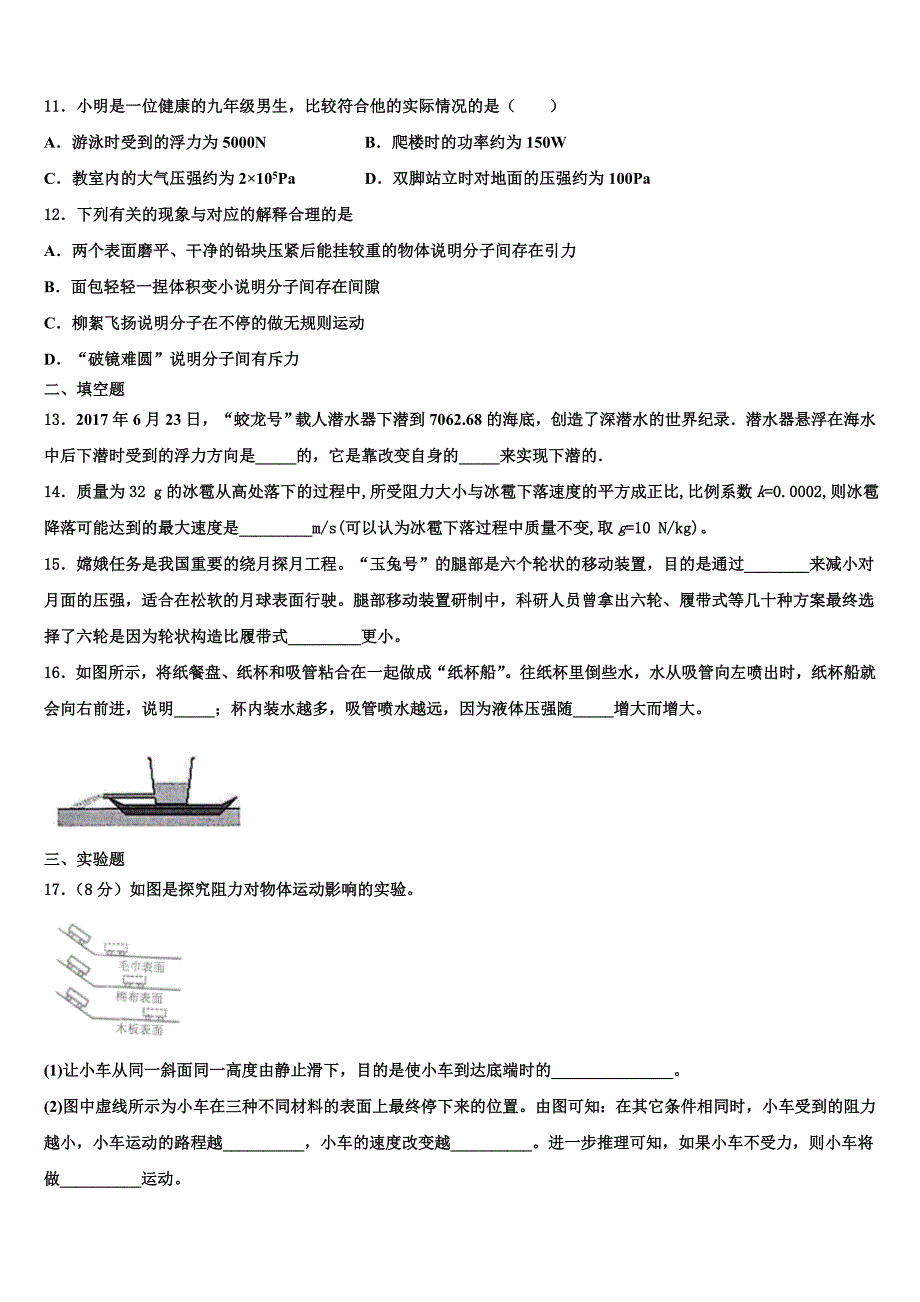 陕西省西安交通大附属中学2023学年物理八下期末联考模拟试题（含解析）.doc_第4页