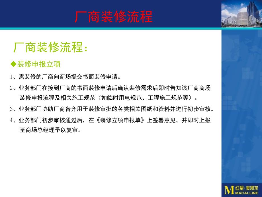 红星美凯龙商场整体装修安全管理培训课件_第4页