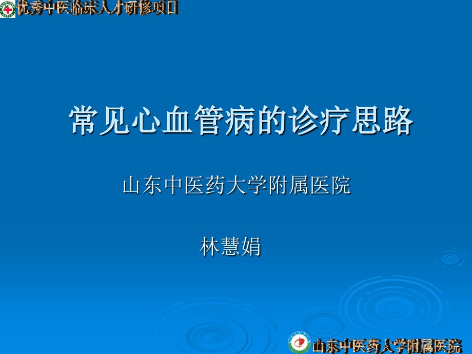 常见心血管病的诊疗思路_第1页