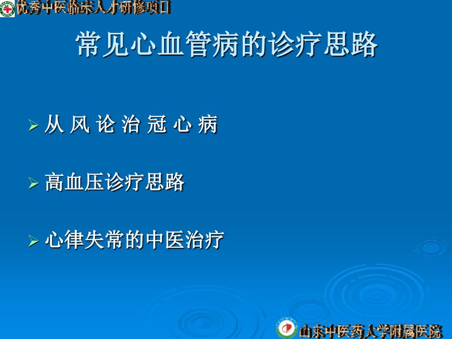 常见心血管病的诊疗思路_第2页