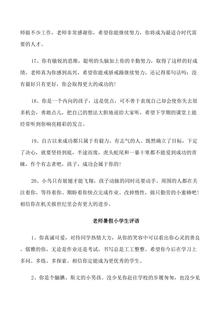 2021暑假小学生评语_第3页