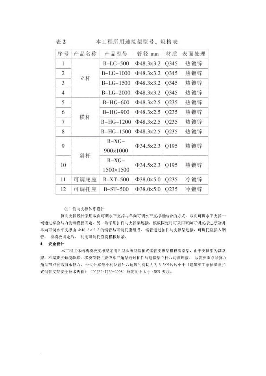 地铁隧道工程内侧墙模板拆除移模新技术_第5页