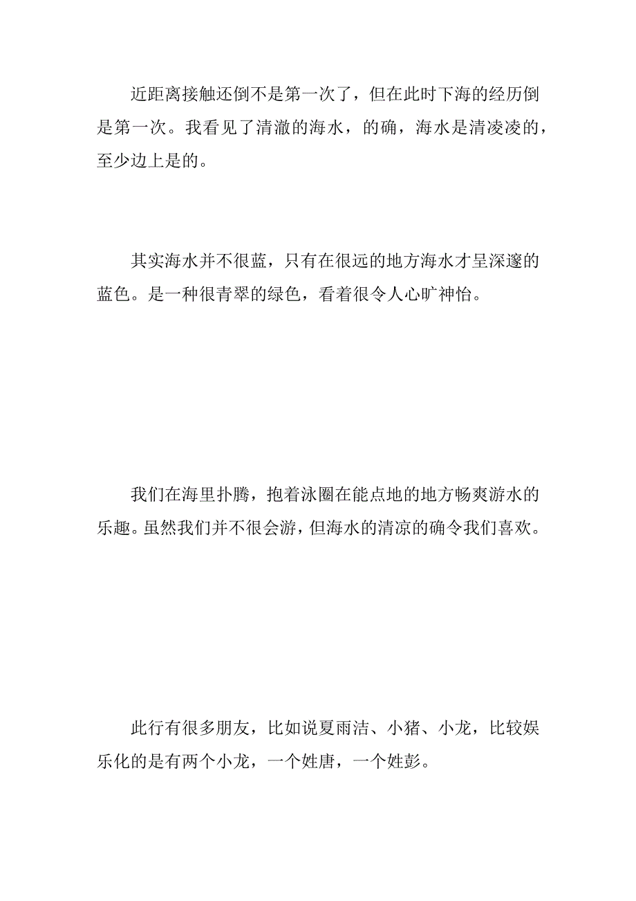 2023年一起去看海丸野_第2页